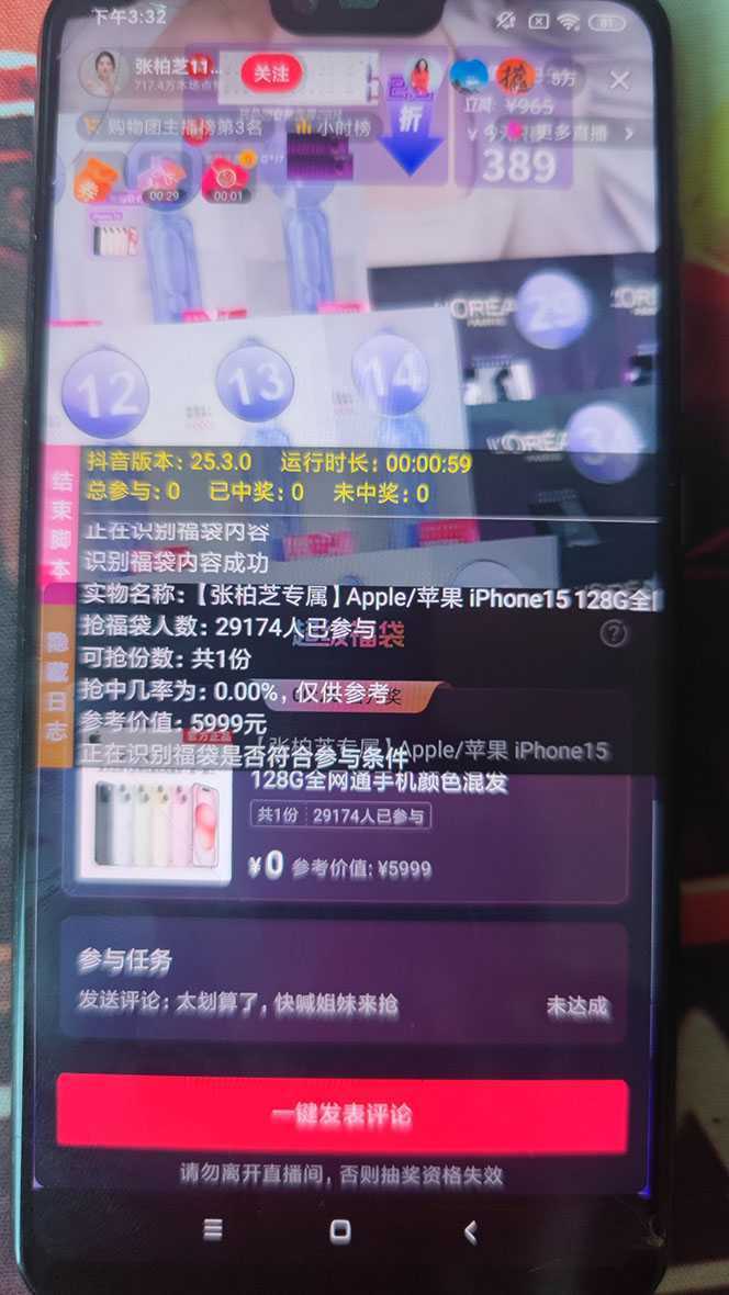 外面收费1288多宝抖AI智能抖音抢红包福袋脚本，防风控单机一天10+【智能…