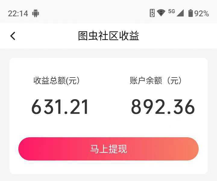 【全网首发】图虫APP搬运项目，小白也可日入500＋无任何门槛