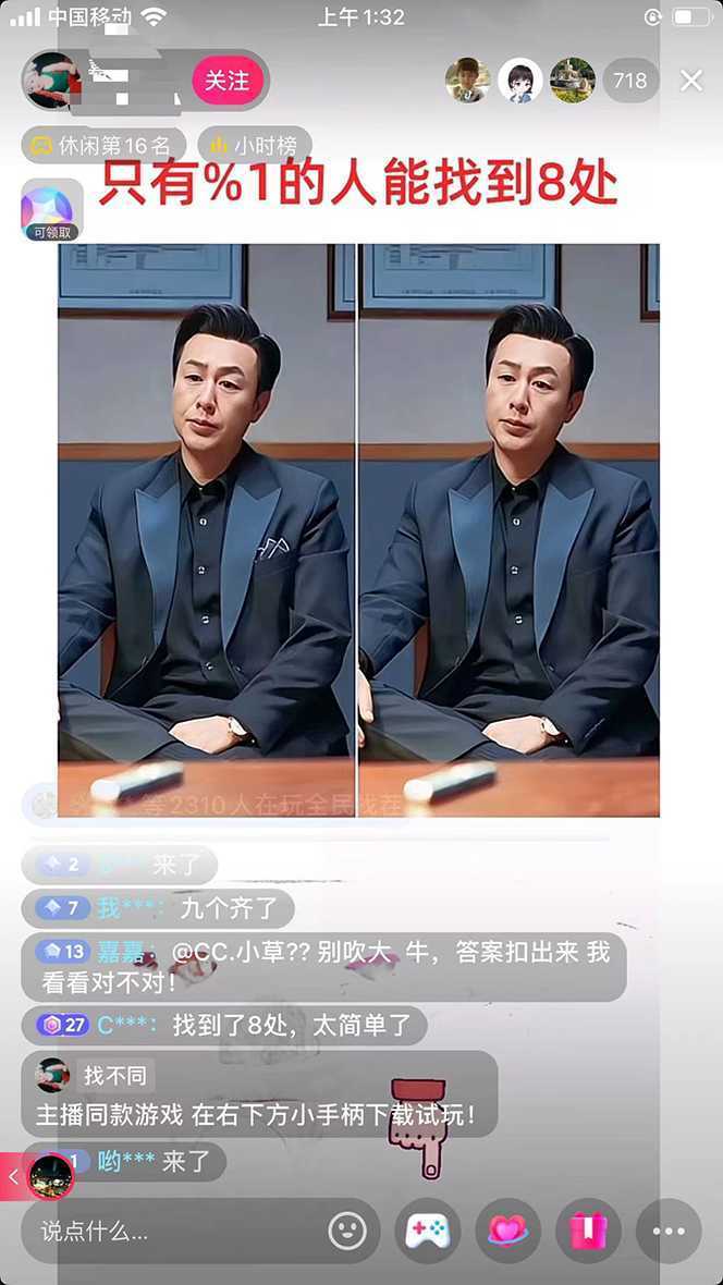 抖音无人挂机新玩法，全民找不同掘金计划，小白也能日入300+