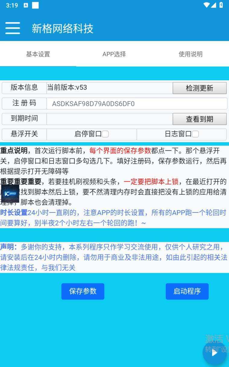 外面收费1980全平台短视频广告掘金挂机项目 单窗口一天几十【脚本+教程】