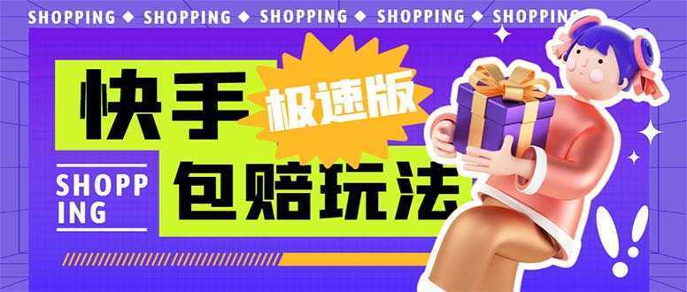 外面收费998快手极速版拉新挂机包赔玩法 只要有执行力轻松月入1w+详细玩法