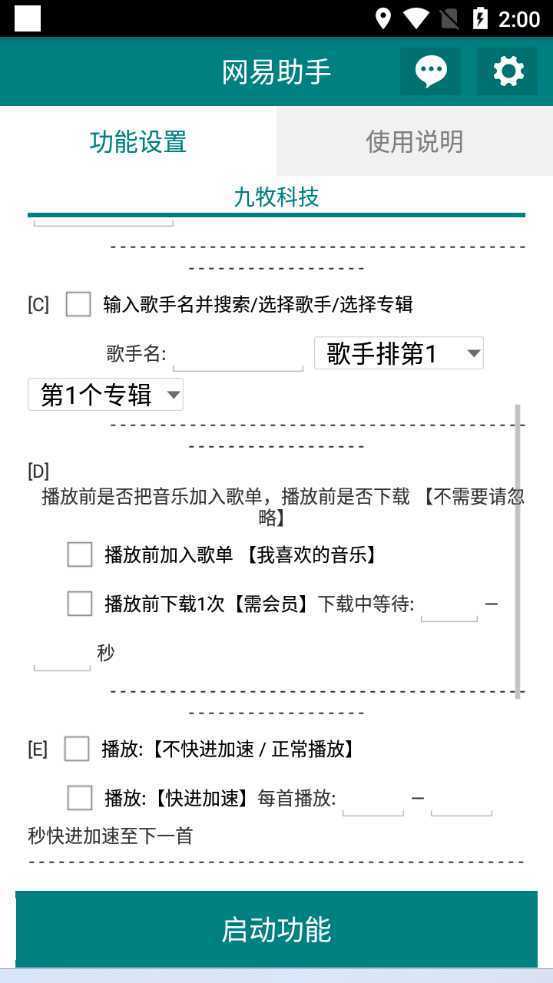 网易云刷播放量脚本，蓝海项目：刷播放来赚取平台收益【软件+教程】