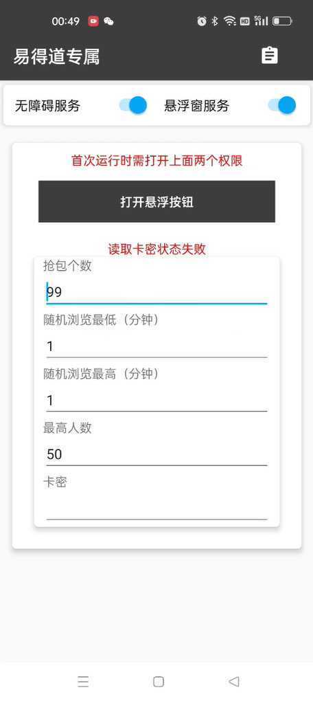 外面收费1280的回森抢红包项目，单号5-10+【脚本+详细教程】