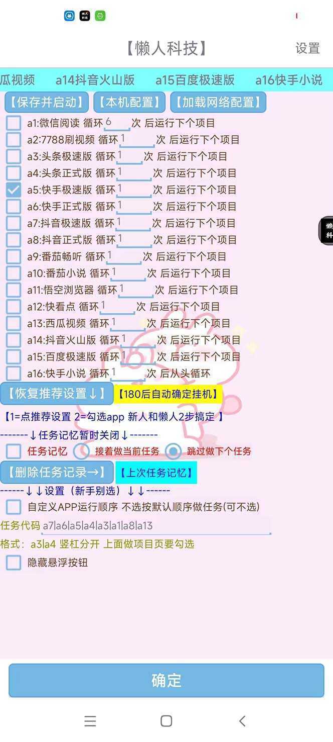 最新版懒人16平台多功能短视频挂机广告掘金项目 单机一天20+【脚本+教程】