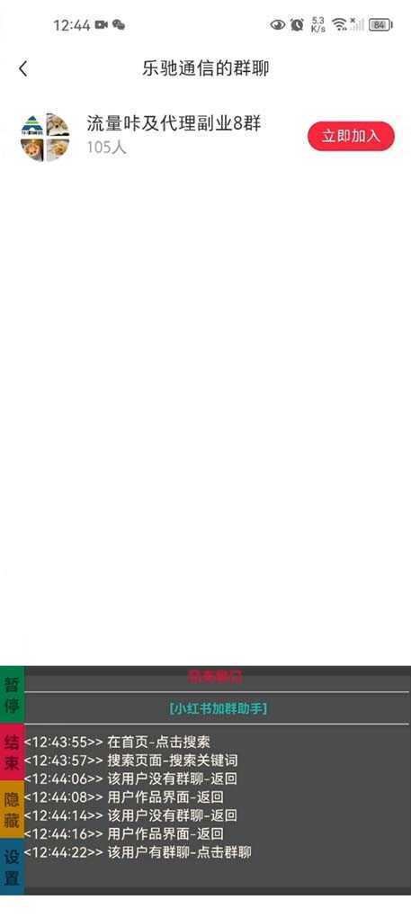 【引流必备】外面收费688小红书自动进群脚本：精准引流必备【脚本+教程】