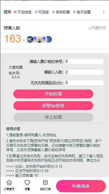 外面卖128的大麦演唱会全自动定时抢票脚本+使用教程