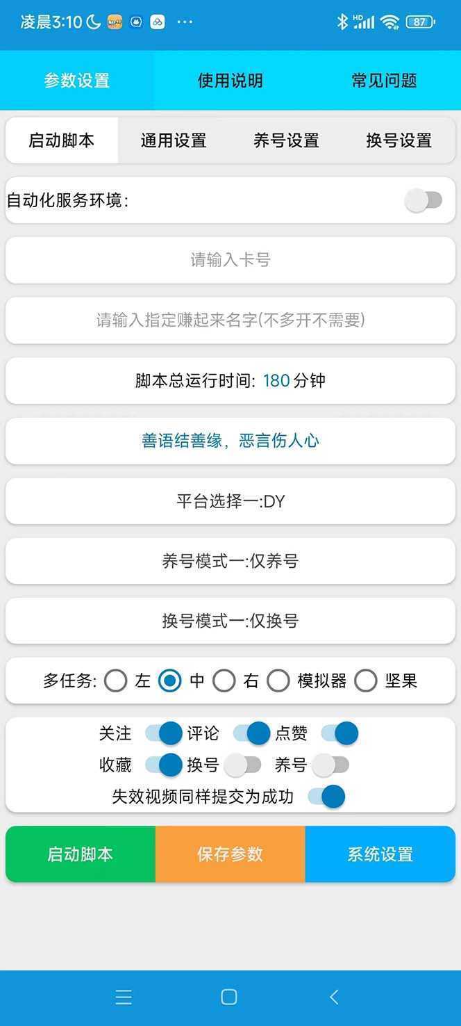 最新赚起来全自动挂机点赞项目，一天最少30+【脚本+详细操作教程】