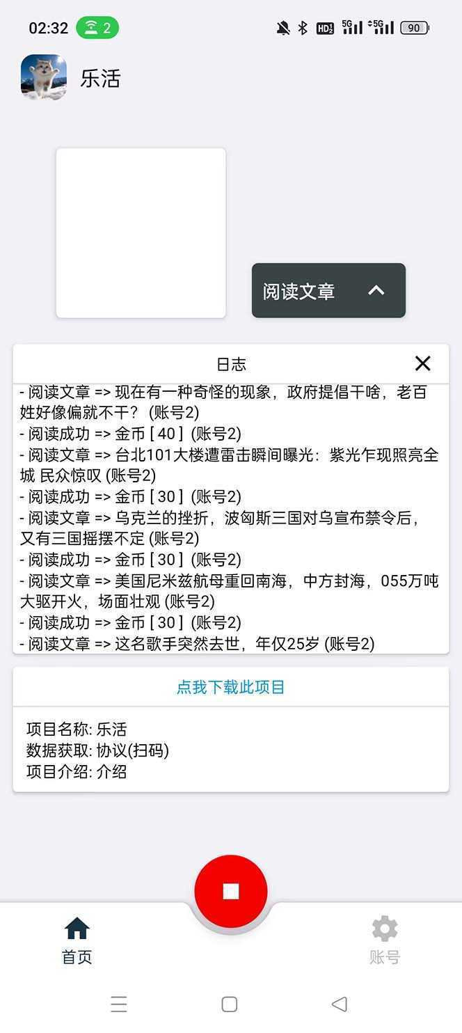 乐活全自动挂机协议脚本可多号多撸 外面工作室偷撸项目【协议版挂机脚本】