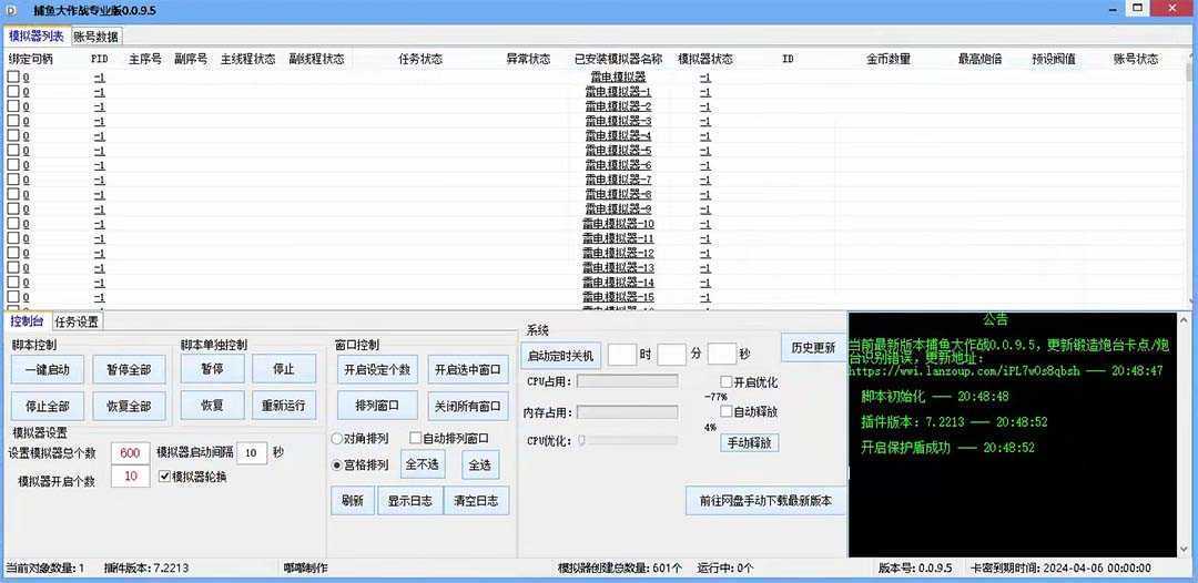 最新捕鱼大作战群控全自动挂机，月入过万【群控脚本+详细教程】