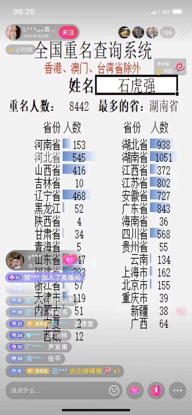 抖音最新无人直播变现全国重名查询项目  日赚几百+【查询脚本+详细教程】