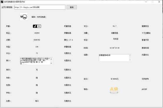外面收费599的抖音权重查询工具，直播必备礼物收割机【脚本+教程】