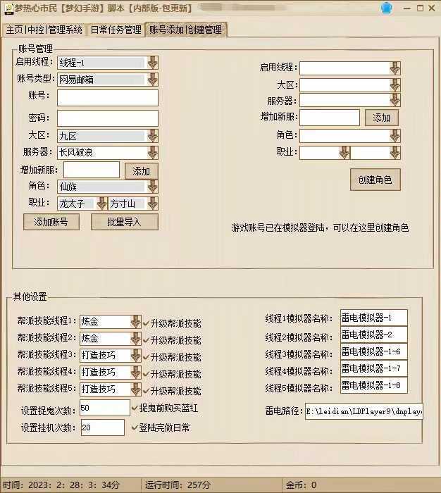 外面收费1980梦幻西游群控挂机打金项目 单窗口一天10-15+(群控脚本+教程)
