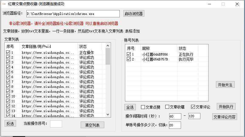 【全网首发】小红书全自动评论区截流机！无需手机，可同时运行10000个账号