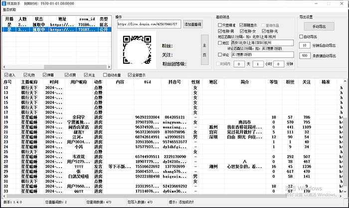 斗音直播间采集获客引流助手，可精准筛选性别地区评论内容【永久脚本+使…