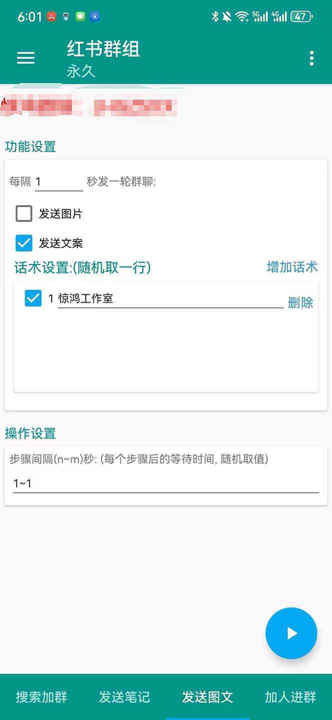 【引流必备】最新红书全自动加群引流脚本，解封双手自动引流【引流脚本…