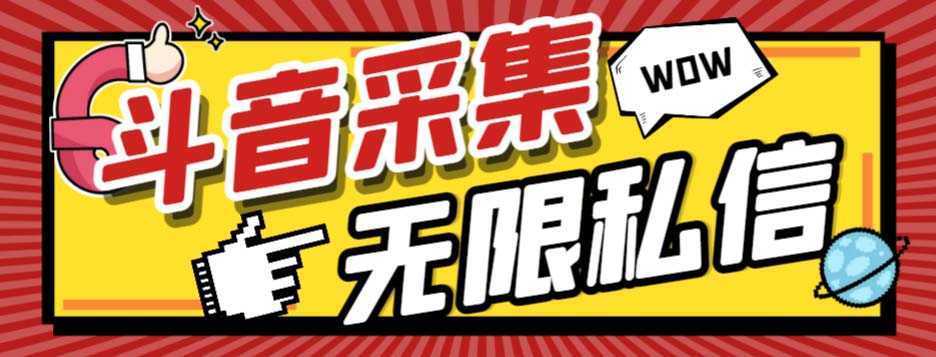 外面收费128的斗音直播间采集私信软件,下载视频+一键采集+一键私信【采…