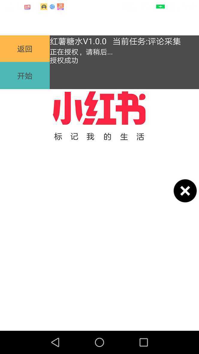 【引流必备】小红薯一键采集，无限@自动发笔记、关注、点赞、评论【引流…