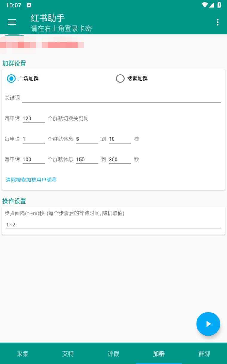 【引流必备】外面收费1800的小红书多功能全自动引流脚本，解放双手自动引流