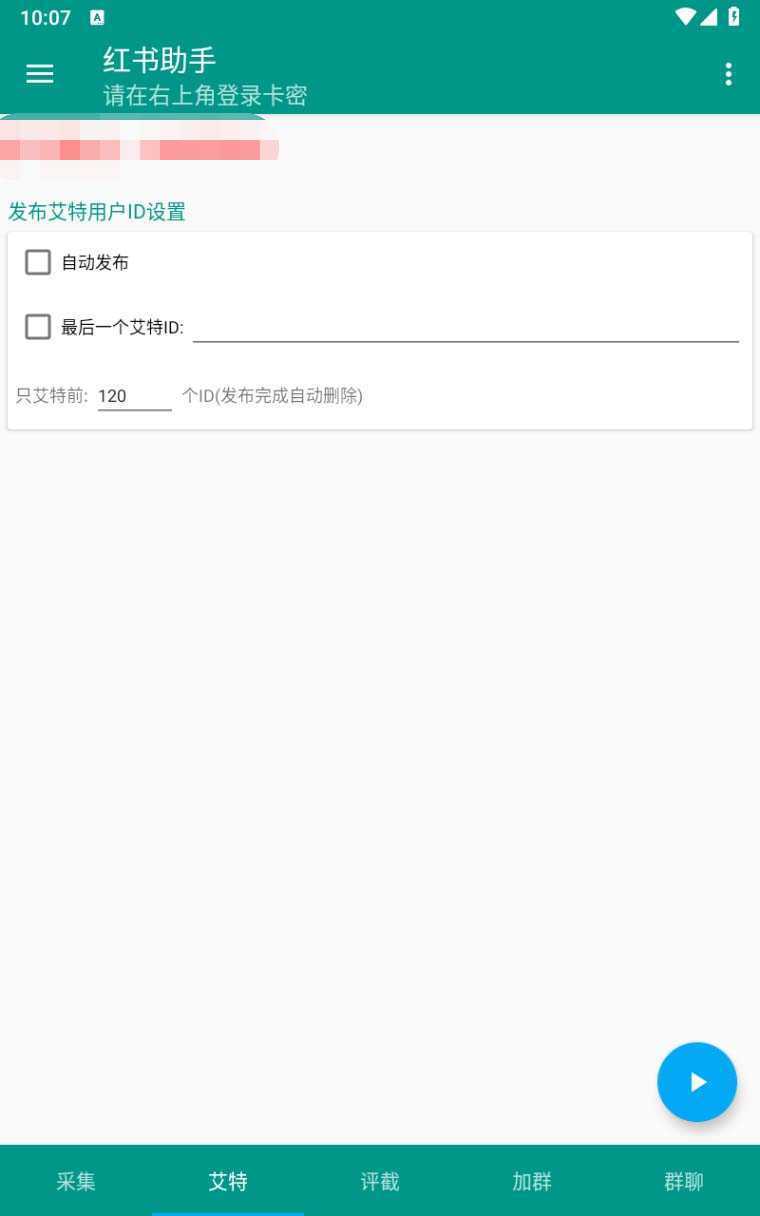 【引流必备】外面收费1800的小红书多功能全自动引流脚本，解放双手自动引流