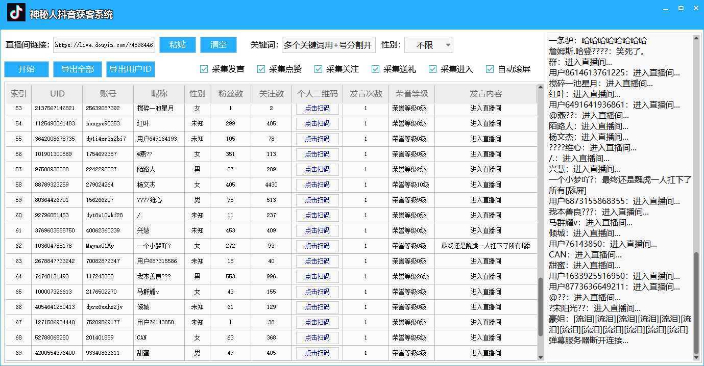 外面收费888的神秘人斗音获客助手/可采集隐私直播间【采集脚本+详细教程】