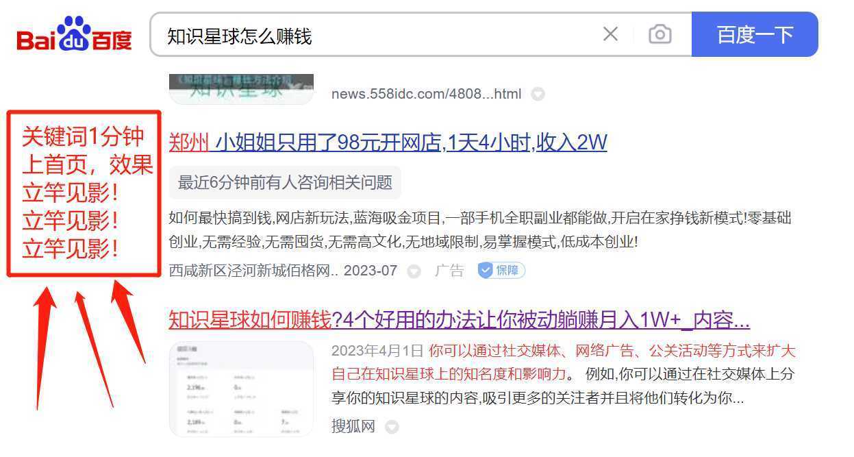 新版SEO点对点引流速成课 让你的广告内容当天上首页