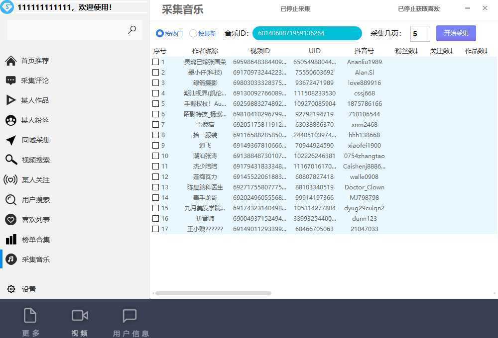 【引流必备】外面收费998D音采集爬虫获客大师专业全能版，精准获客必备神器