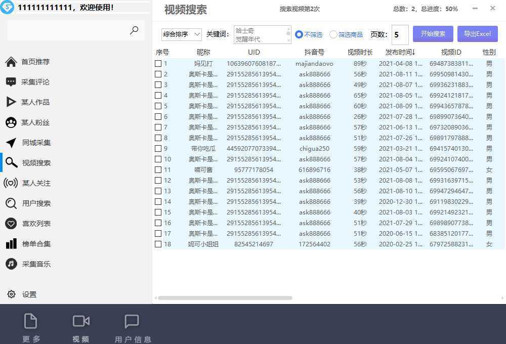 【引流必备】外面收费998D音采集爬虫获客大师专业全能版，精准获客必备神器