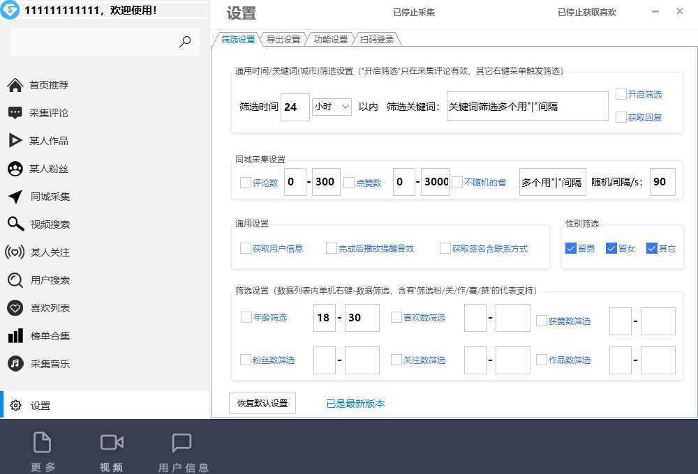 【引流必备】外面收费998D音采集爬虫获客大师专业全能版，精准获客必备神器