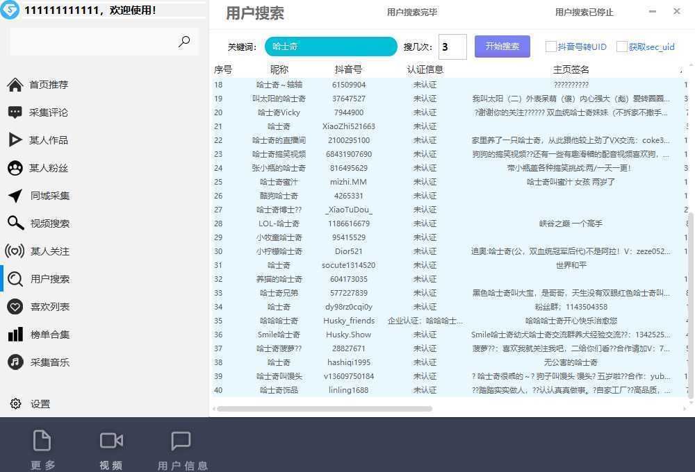 【引流必备】外面收费998D音采集爬虫获客大师专业全能版，精准获客必备神器