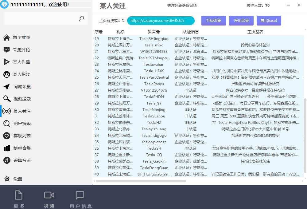 【引流必备】外面收费998D音采集爬虫获客大师专业全能版，精准获客必备神器