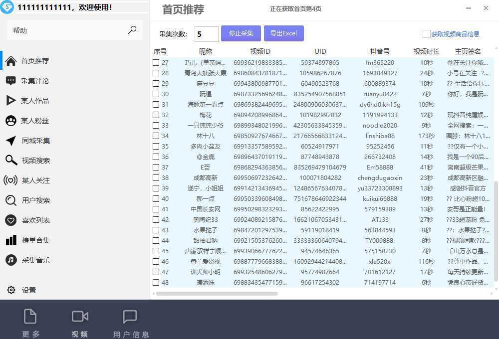 【引流必备】外面收费998D音采集爬虫获客大师专业全能版，精准获客必备神器