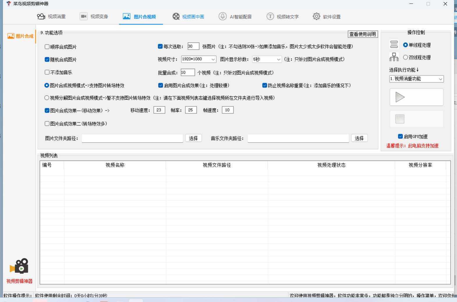 菜鸟视频剪辑助手，剪辑简单，编辑更轻松【软件+操作教程】