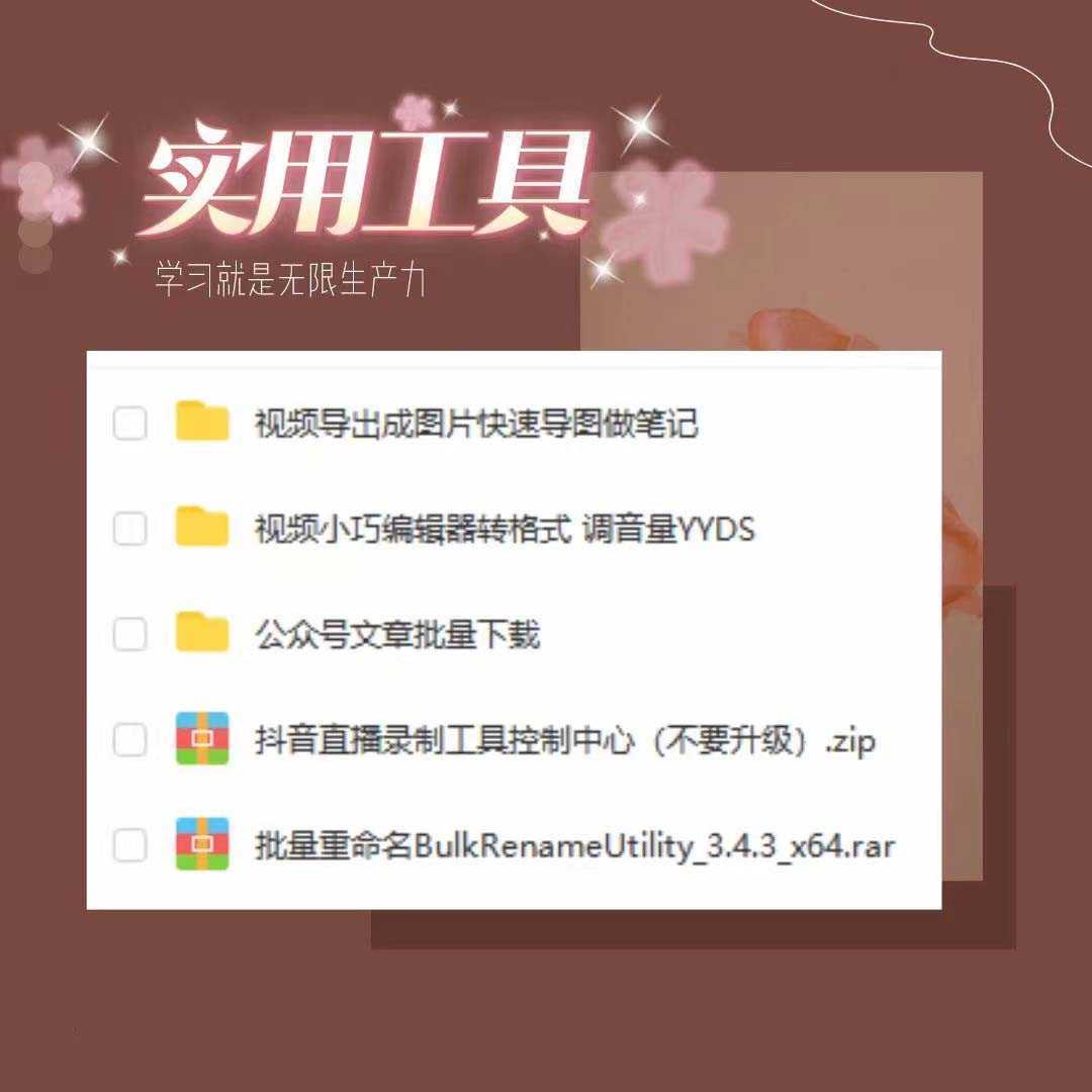 分享几个常用工具  直播录制/视频转图/视频编辑/公众号文章下载/改名……