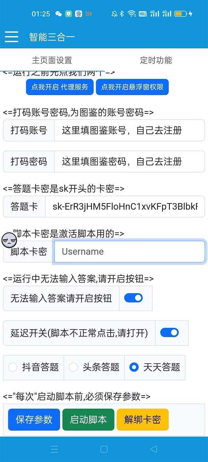 外面收费998最新三合一答题挂机脚本，单机一天50+