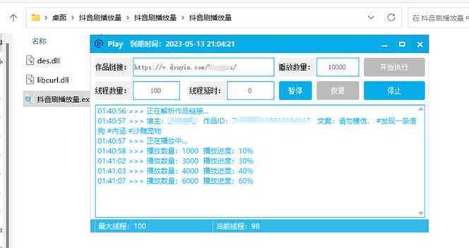 抖音短视频刷视频播放量，一键秒刷几千播放【软件+视频教程】