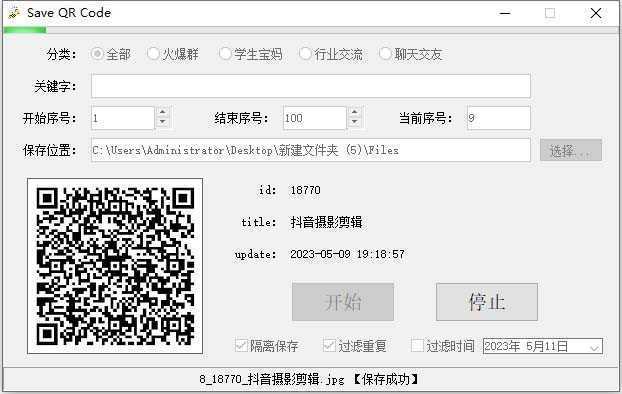 【引流必备】最新小蜜蜂微信群二维码采集脚本，支持自定义时间关键词采集