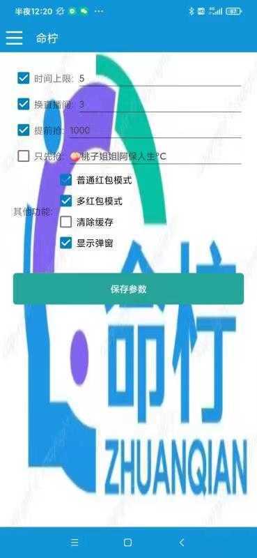 外面收费1988的命柠晓秀全自动挂机抢红包项目，号称单设备一小时5-10元