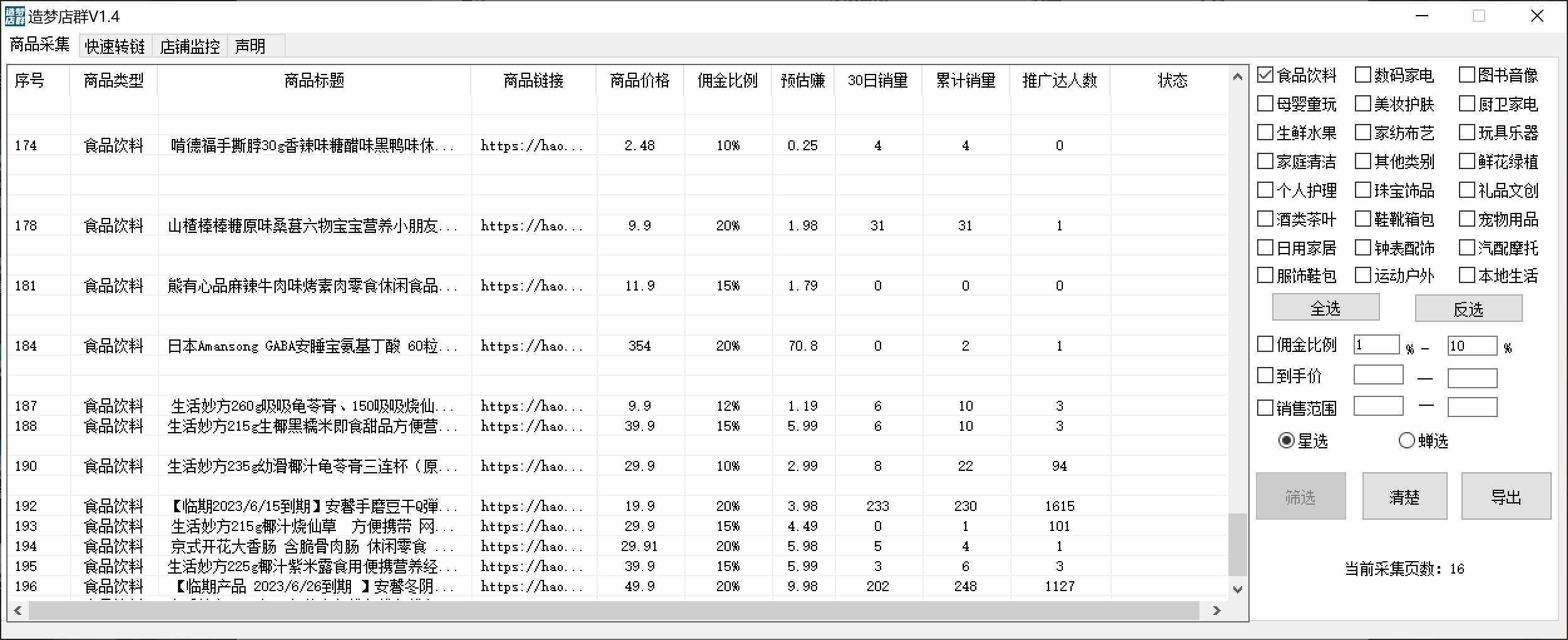 最新市面上卖600的抖音拼多多店群助手，快速分析商品热度，助力带货营销