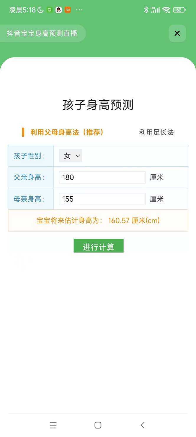 外面收费588的最新抖音宝宝身高预测工具，直播礼物收割机【软件+教程】