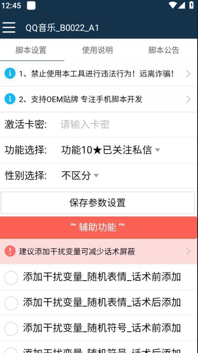引流必备-最新酷狗音乐多功能全自动引流 解放双手自动引流【脚本+教程】