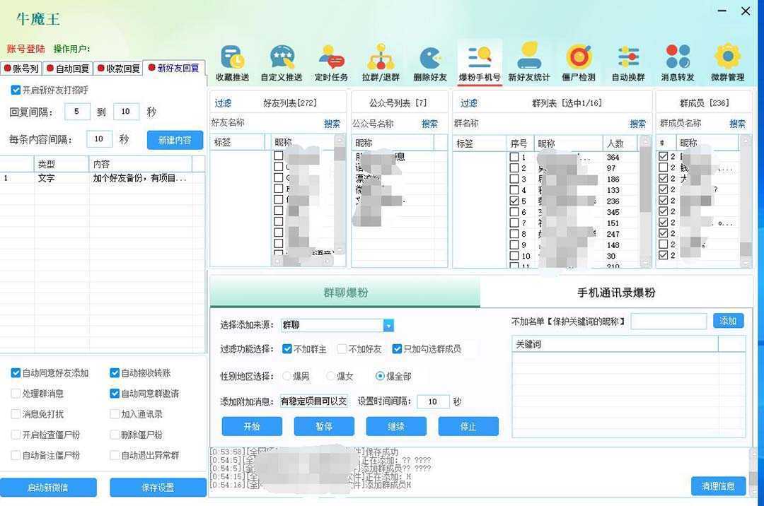 引流必备-外面收费998PC牛魔王微信爆粉自动加好友营销系统【脚本+教程】