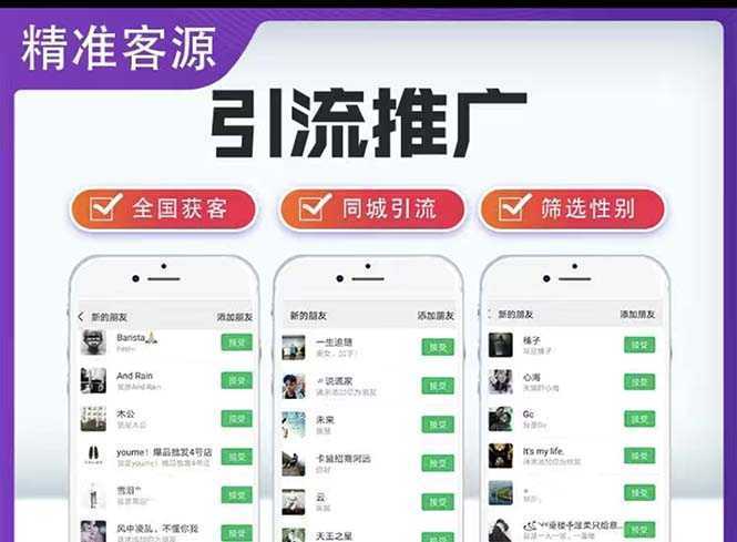 微信简单易上手引流方法,无门槛 小白即可操作 日引流300+【详细玩法教程】