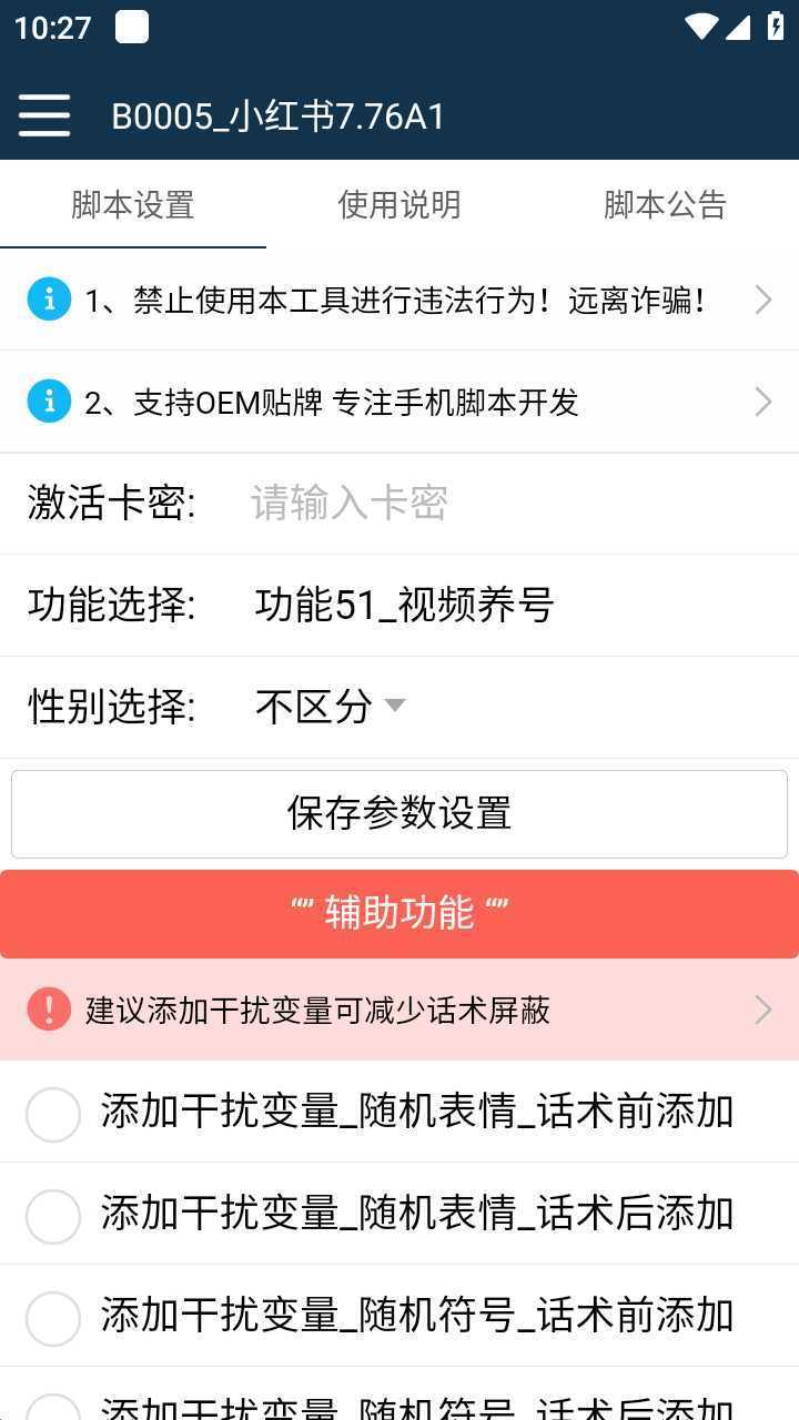 【引流必备】最新小红书全功能引流脚本，解放双手自动引流【脚本+教程】