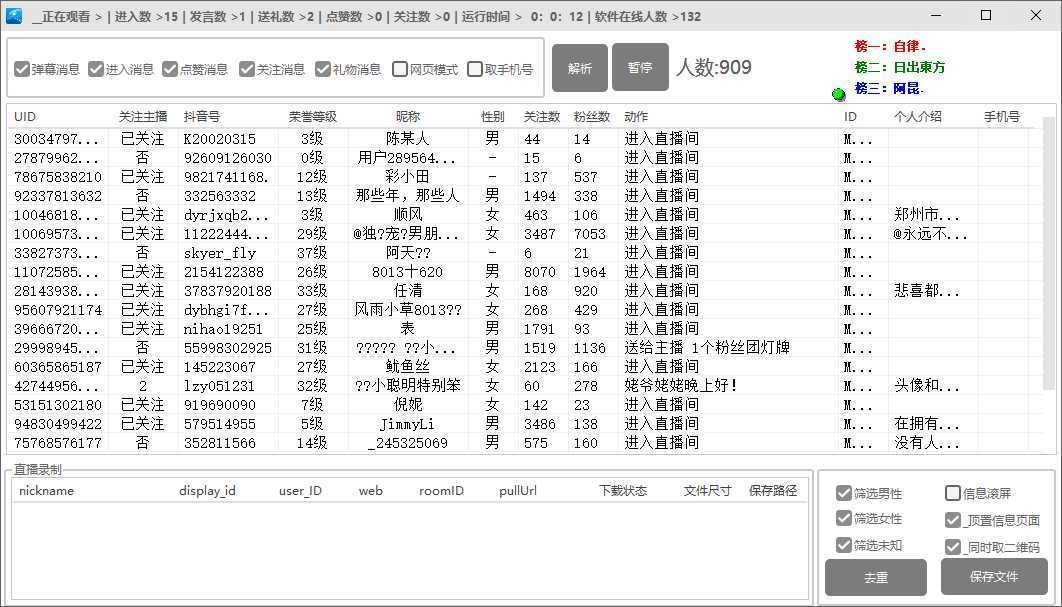 【引流必备】外面收费998最新版抖音直播间采集精准获客【永久脚本+教程】