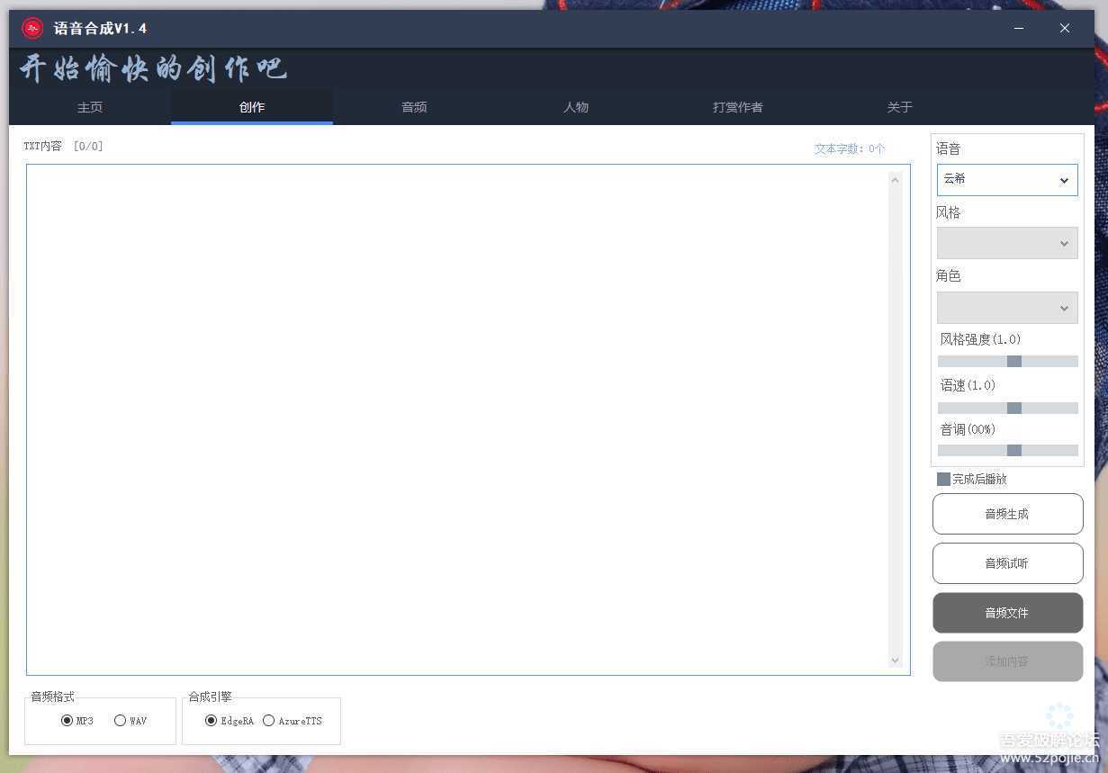语音合成+文字转语音支持多种人声选择，在线生成一键导出【永久版脚本】