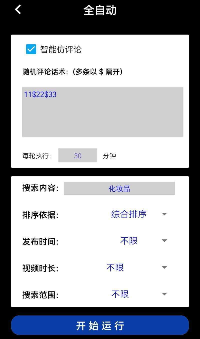 【引流必备】外面收费198的最新斗音全自动养号涨粉黑科技神器【永久脚本…
