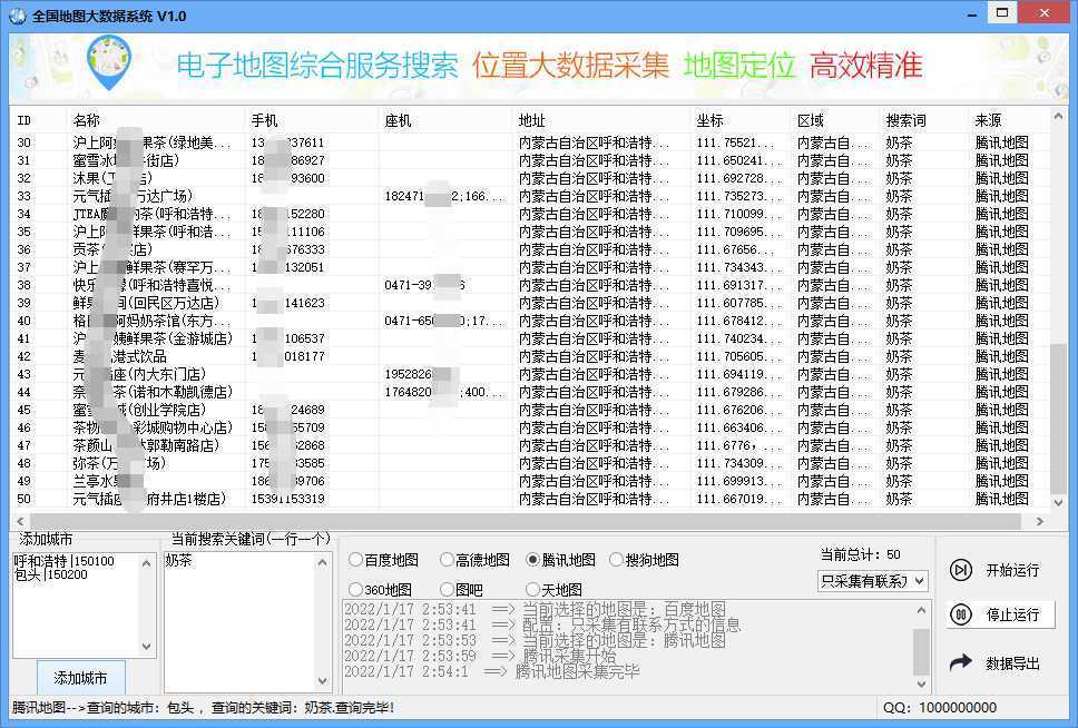 拓客引流业务必备定向地图商家大数据采集系统，一键采集【软件+教程】