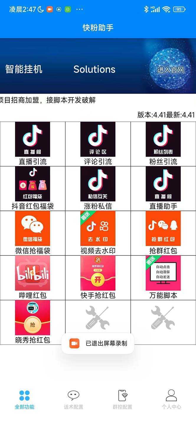 最新快粉助手全自动直播间抢红包福袋项目，支持多个平台，单号一天5–10+