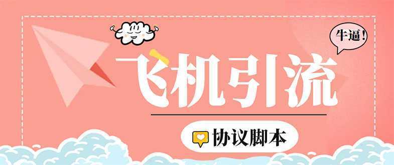 外面收费5000的曝光王TG飞机群发多功能脚本，号称日发十万条【脚本+教程】