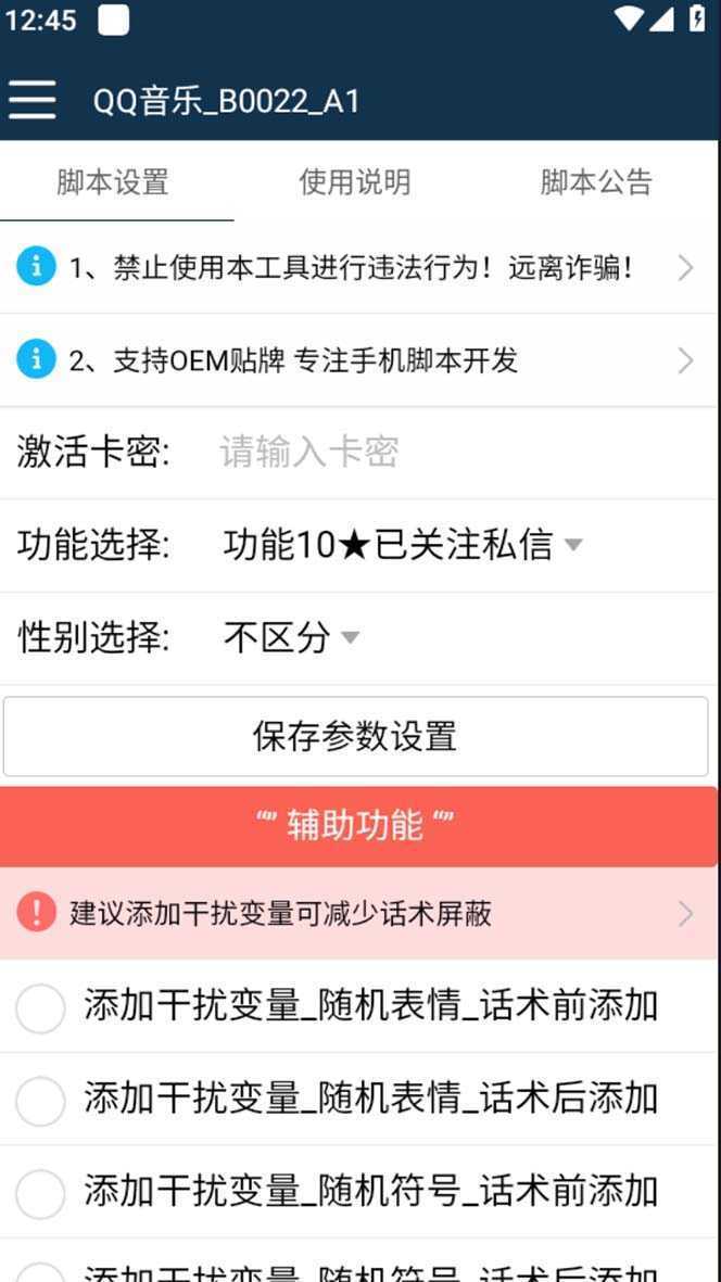 引流必备-最新QQ音乐多功能全自动引流，解封双手自动引流【脚本+教程】